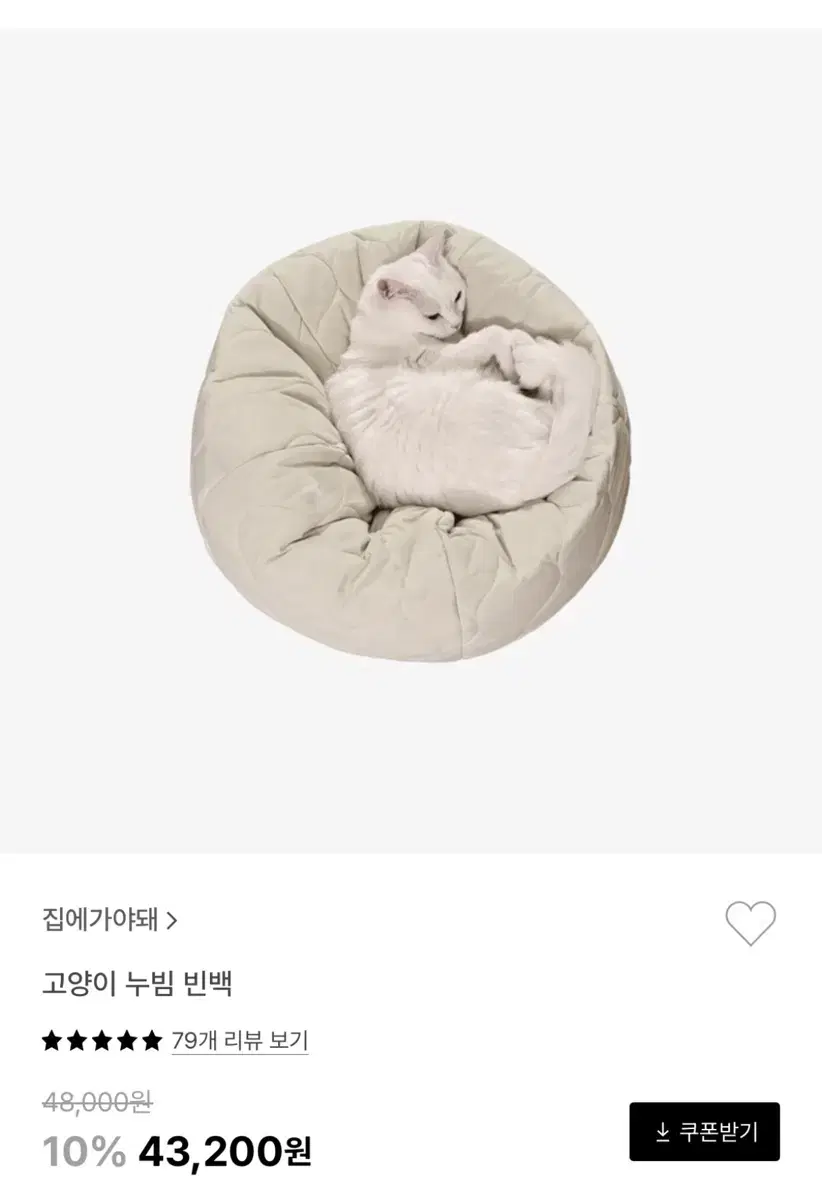 집에가야돼 고양이 방석